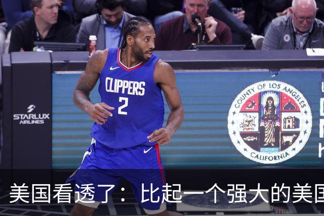 美国看透了：比起一个强大的美国，中国更怕一个动荡的美国
